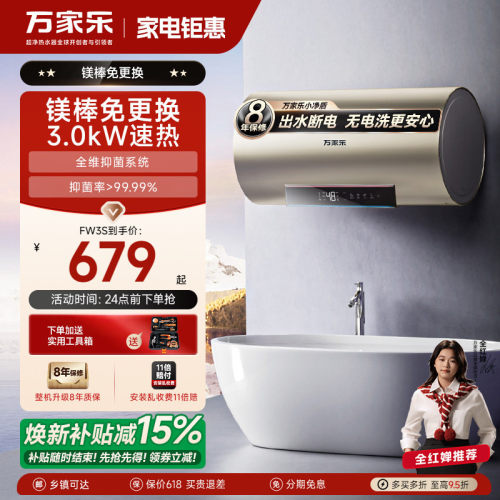 万家乐镁棒免更换电热加热更快