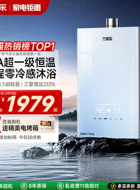 万家乐新品安睡洗R9max燃气热水器16升家用天然气恒温增压静音