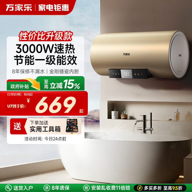 政府补贴万家乐电热水器家用卫生间60/80升洗澡储水式速热节能U
