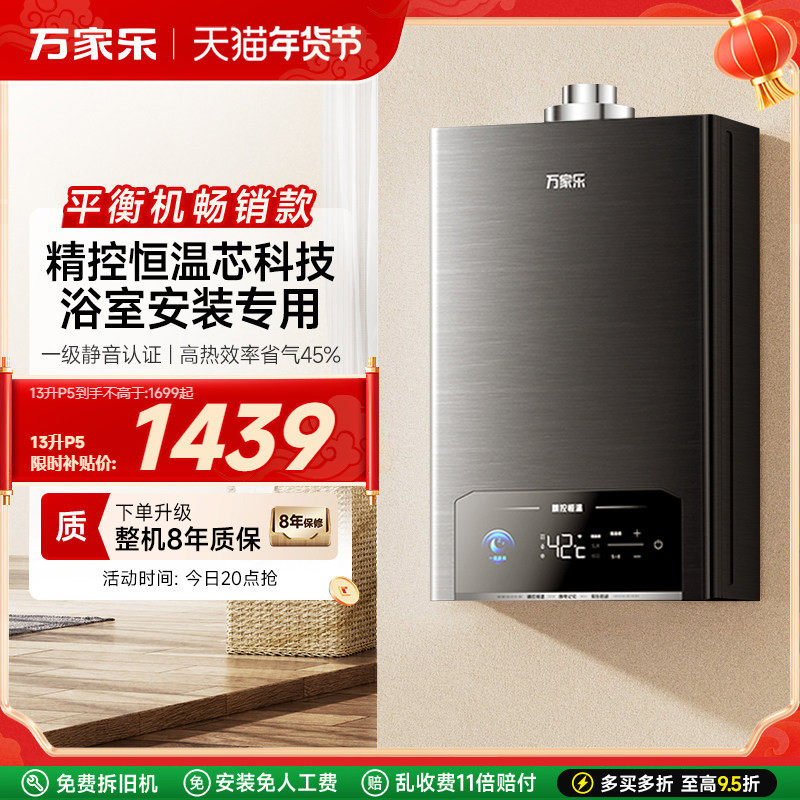 万家乐浴室安装专用燃气热水器家用平衡式恒温天然气液化气P5/R2