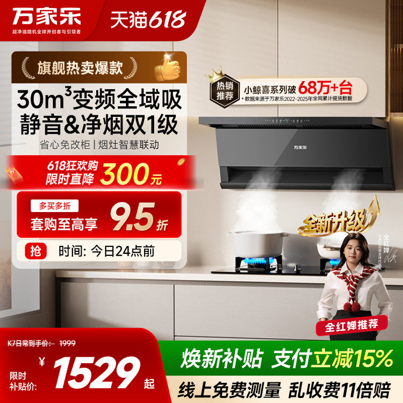 以旧换新万家乐K7顶侧双吸抽油烟机家用厨房烟机燃气灶套装AK6