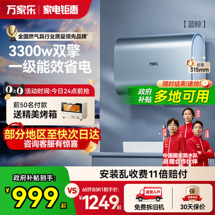 政府补贴万家乐电热水器扁桶双胆家用卫生间洗澡储水速热60升B3R1