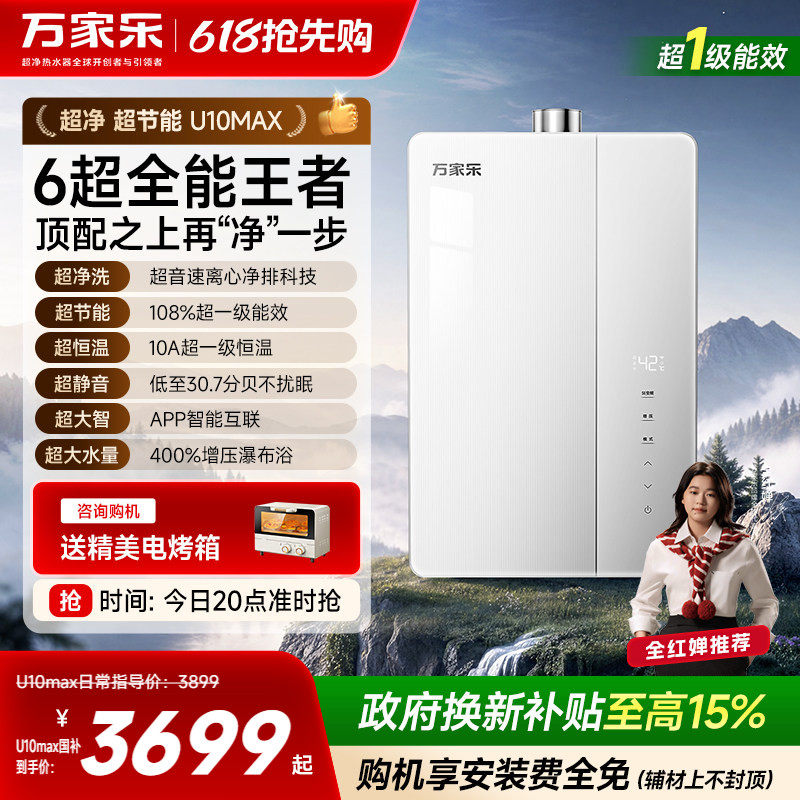 万家乐超净超安睡燃气热水器天然气一级能效恒温无冷凝水增压U10