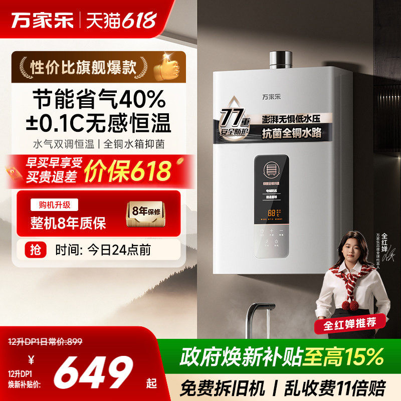 万家乐超暖浴家用热水器
