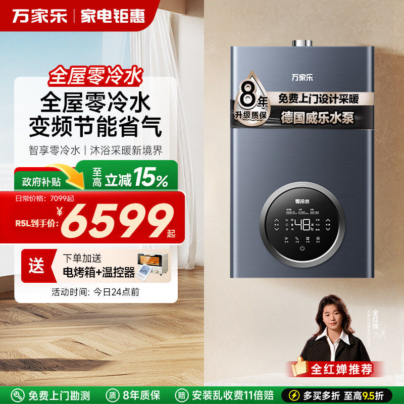 万家乐R5L燃气壁挂炉天然气家用采暖锅炉地暖暖气片零冷水热水器