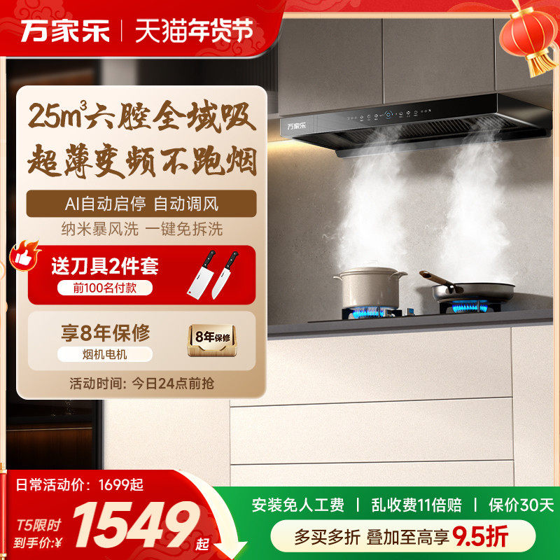 万家乐T5超薄智吸抽油烟机燃气灶烟灶套装家用厨房欧式烟机灶具