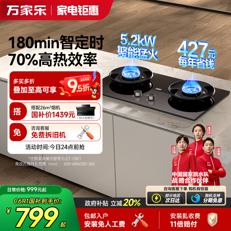 政府补贴万家乐超一级能效燃气灶