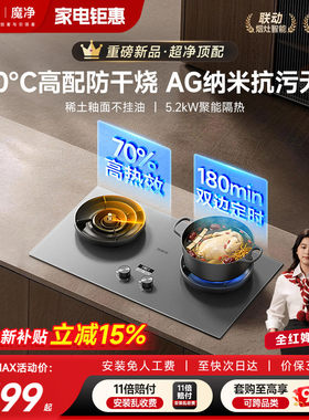 万家乐AG无痕防干烧定时灶