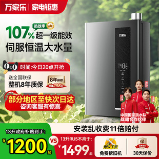 万家乐节能王一级能效燃气热水器天然气家用恒温静音换新补贴RU5