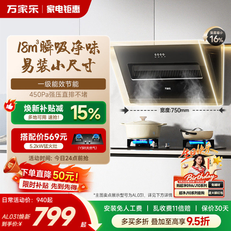 万家乐J1R2油烟机家用厨房大吸力侧吸式免拆洗抽油烟机出租房公寓