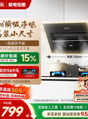 万家乐J1R2油烟机家用厨房大吸力侧吸式免拆洗抽油烟机出租房公寓