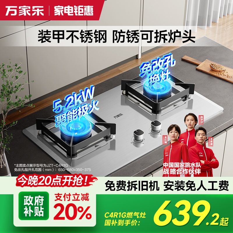 万家乐5.2kW不锈钢燃气灶
