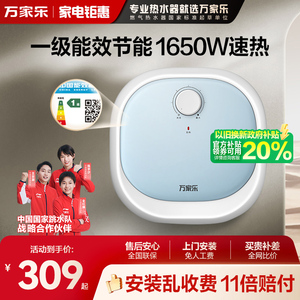 万家乐小厨宝厨房电热水器小型迷你速热电家用台下热水宝FH1 (S)