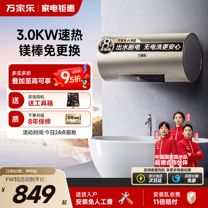 政府换新补贴万家乐电热水器家用卫生间储水速热洗澡60L80升FW3S