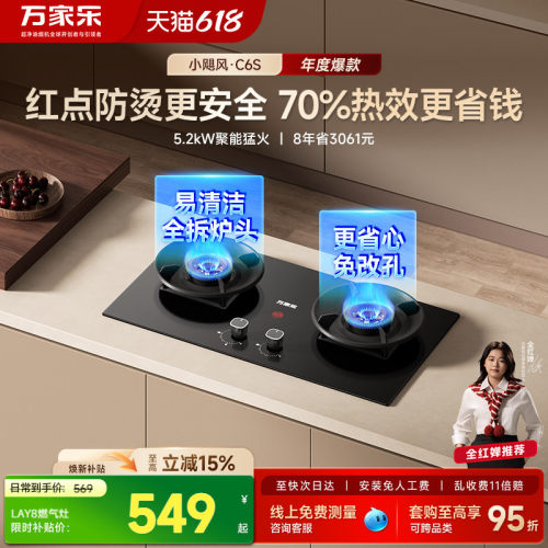 以旧换新万家乐70%热效率燃气灶