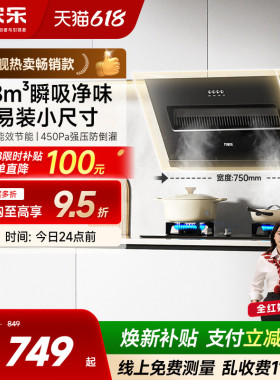 万家乐J1R2油烟机家用厨房大吸力侧吸式免拆洗抽油烟机出租房公寓