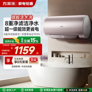 万家乐电热水器家用卫生间60/80升洗澡储水式速热节能超净洗R9