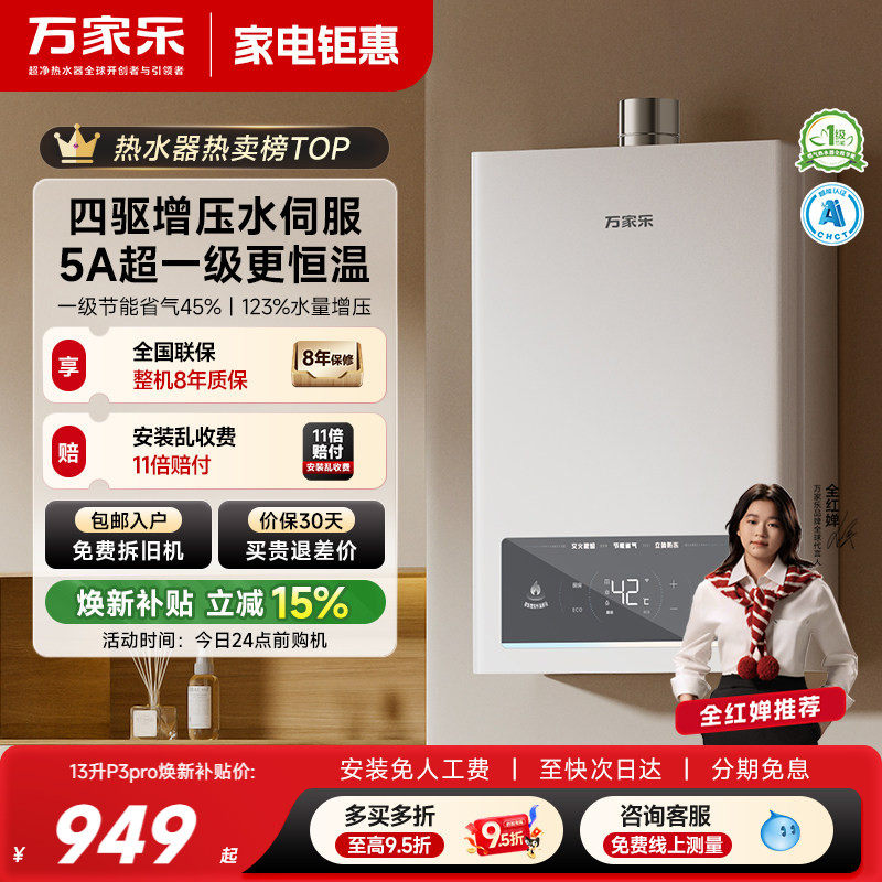 万家乐超安睡燃气热水器1级恒温节能16升静音家用天然气TS6/P