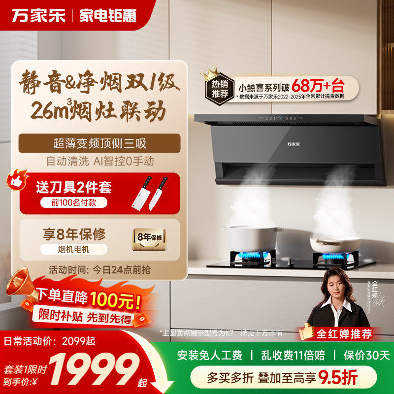 万家乐K7R2油烟机燃气灶套装家用厨房顶侧双吸烟机灶具组合