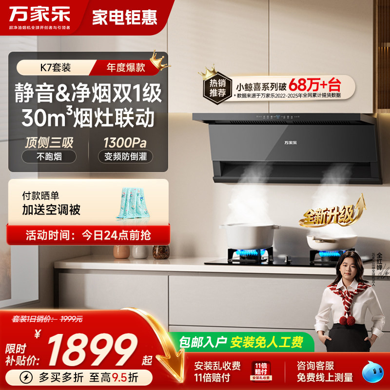 万家乐顶侧双吸油烟机燃气灶套装家用厨房顶侧双吸烟机灶具K7/AK6