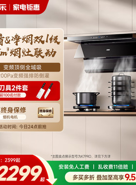 以旧换新补贴万家乐TAK8油烟机燃气灶套装家用厨房烟灶套装