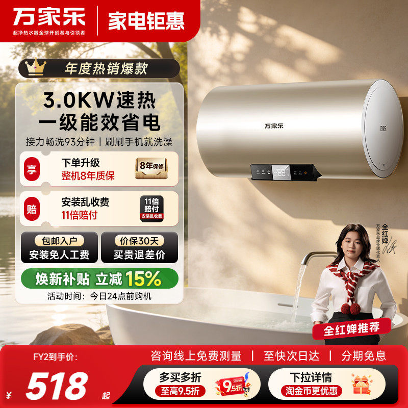 政府补贴万家乐电热水器家用卫生间60/80升洗澡储水式速热节能FY2