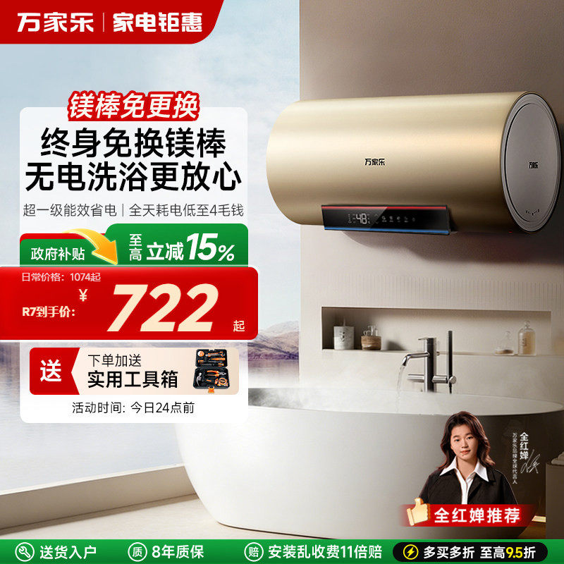 政府补贴万家乐电热水器家用卫生间储水速热60L80升R7安全大师