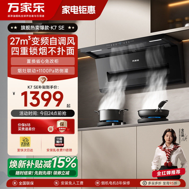 以旧换新万家乐K7SE顶侧双吸抽油烟机家用厨房烟机燃气灶套装AK