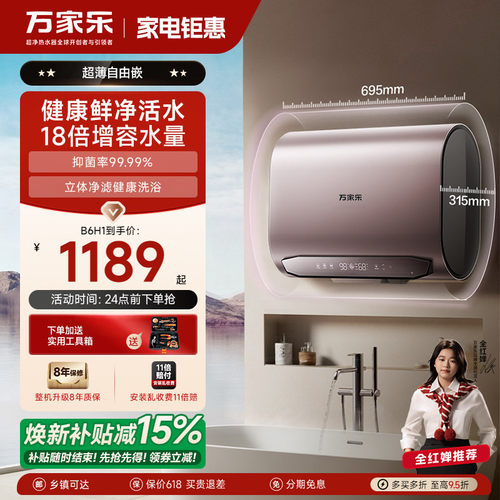 万家乐电热水器扁桶双胆家用卫生间洗澡储水速热60升B6H1节能省电