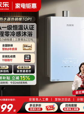 万家乐超安睡R9max燃气热水器16升家用天然气恒温增压静音1级节能