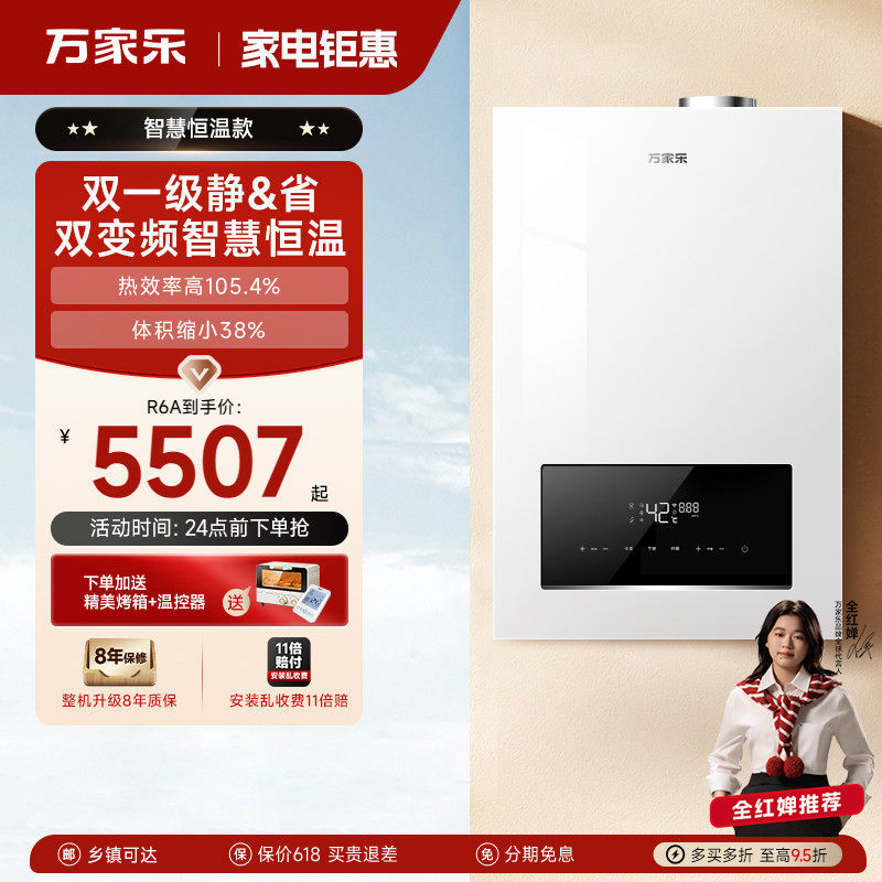 万家乐R6A壁挂炉天然气家用地暖锅炉一级静音节能冷凝洗浴采暖炉