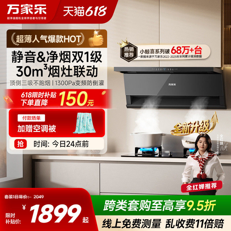 万家乐顶侧双吸油烟机燃气灶套装家用厨房顶侧双吸烟机灶具K7/AK6