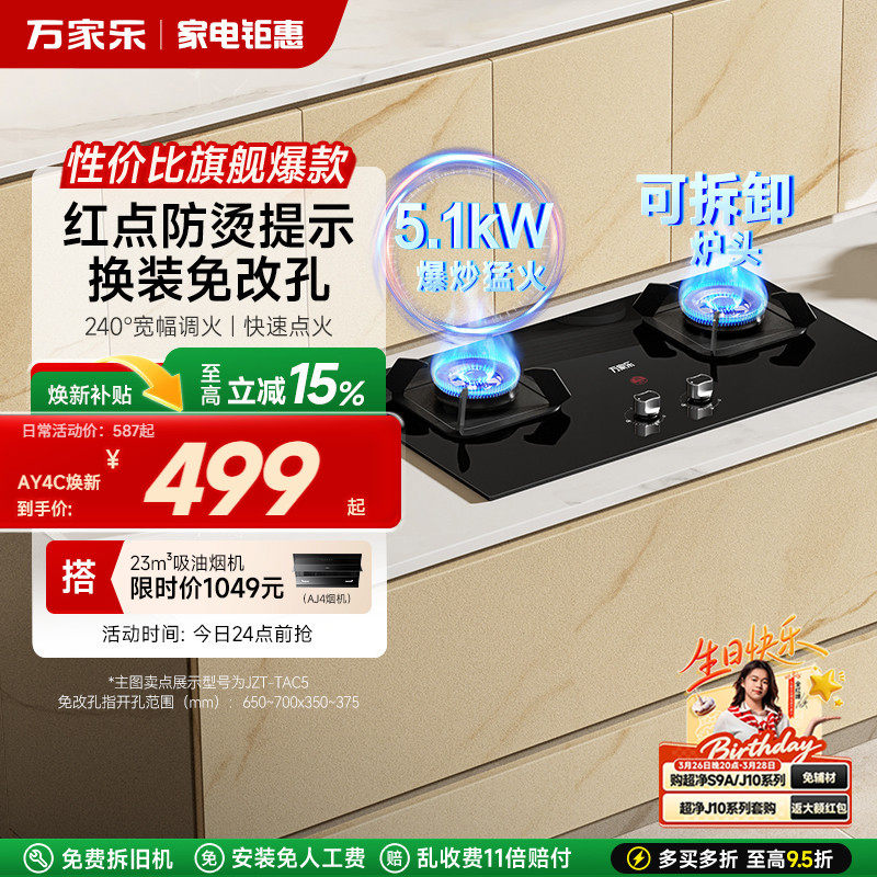 万家乐TAC5燃气灶煤气灶家用双灶天然气台嵌入式液化气炉灶台AY