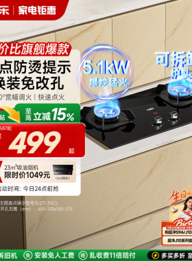 万家乐TAC5燃气灶煤气灶家用双灶天然气台嵌入式液化气炉灶台AY4C