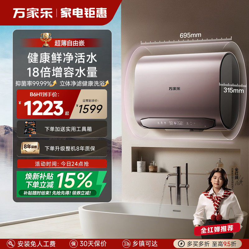 万家乐电热水器扁桶双胆家用卫生间洗澡储水速热60升B6H1节能省电