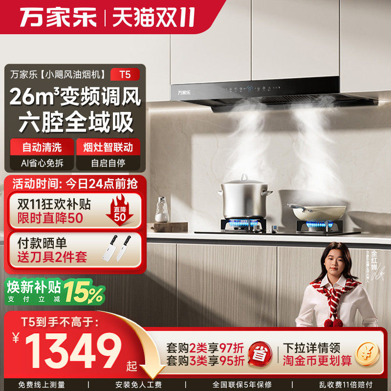 万家乐T5/AT051欧式油烟机家用厨房大吸力顶吸式抽油烟机旗舰店