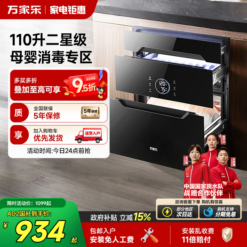 万家乐DQ053/DQ052/AD5消毒柜家用嵌入式碗柜碗筷母婴消毒烘干