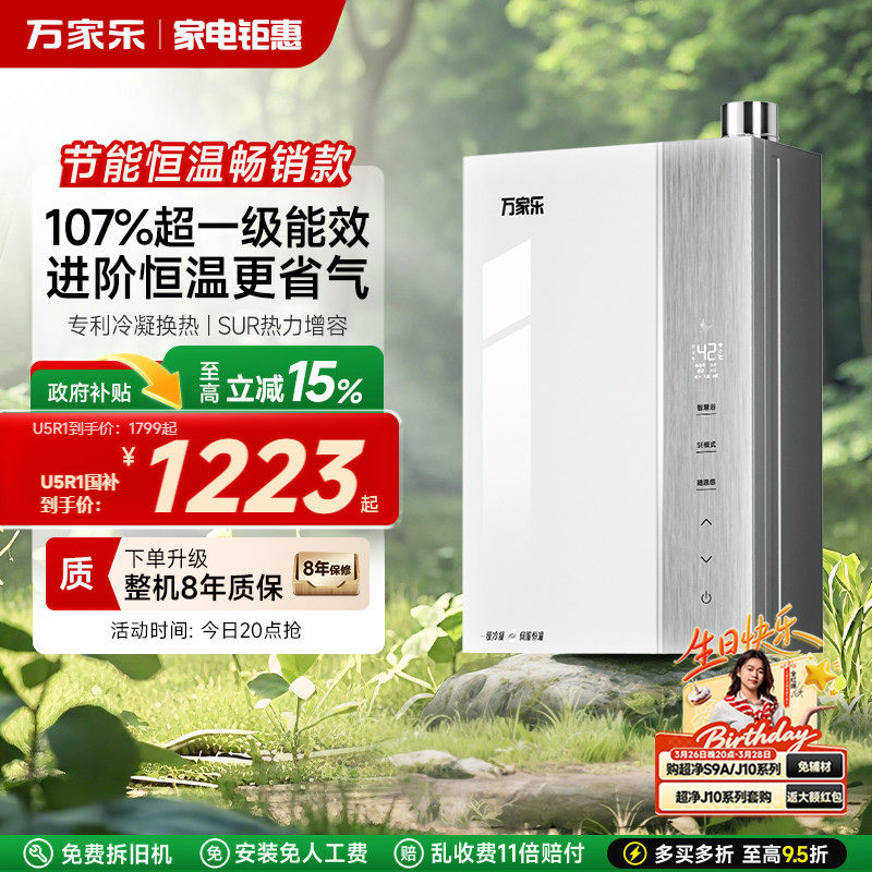 以旧换新补贴万家乐节能王天然气一级能效恒温家用燃气热水器U5R1