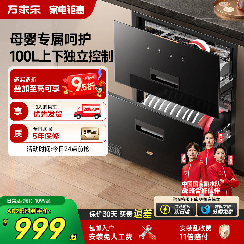 新品万家乐AD2/AD5C消毒柜家用厨房二星大容量嵌入式母婴消储一体