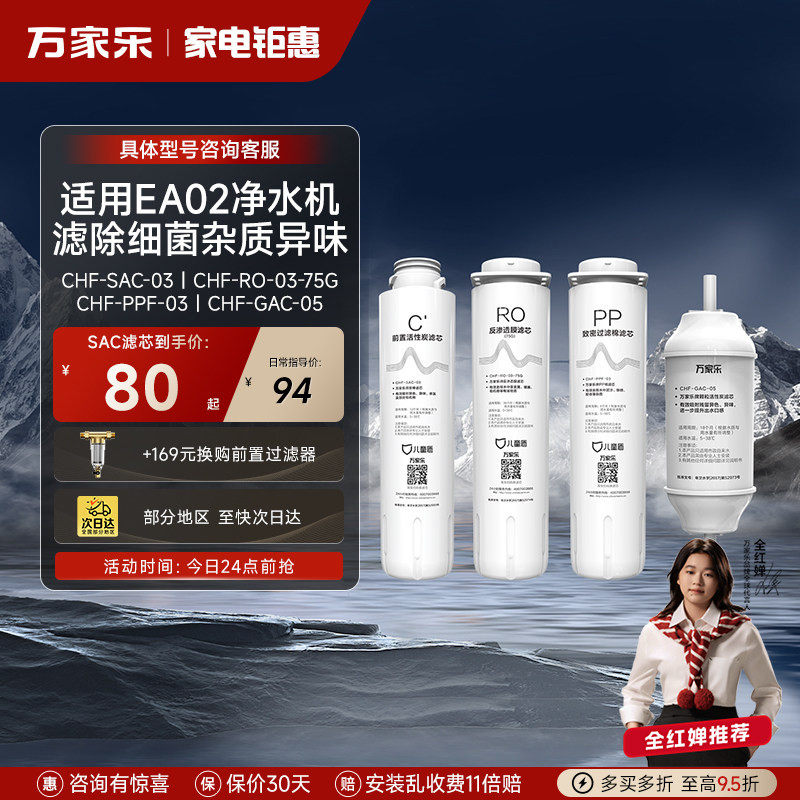 万家乐PP棉/RO反渗透/超滤/前置/后置活性炭净水器过滤滤芯集合