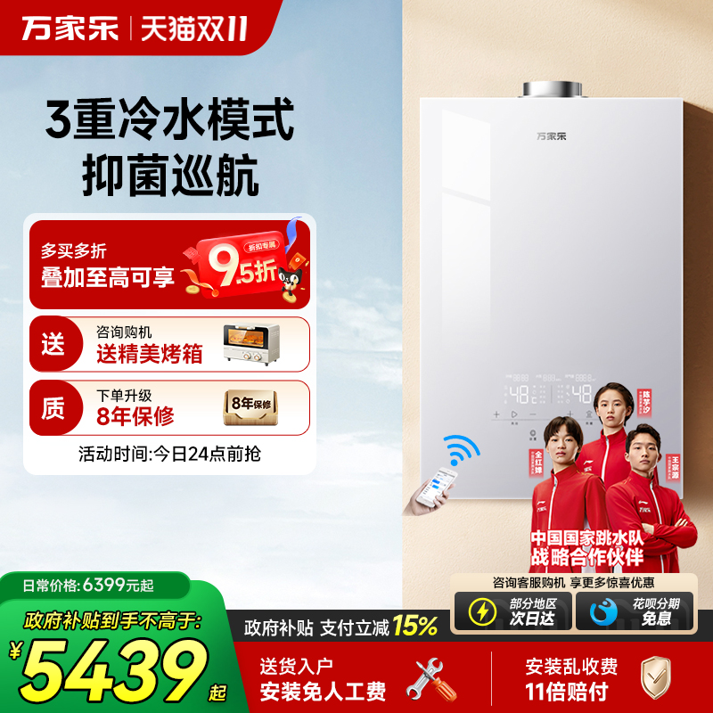 万家乐双变频零冷水壁挂炉