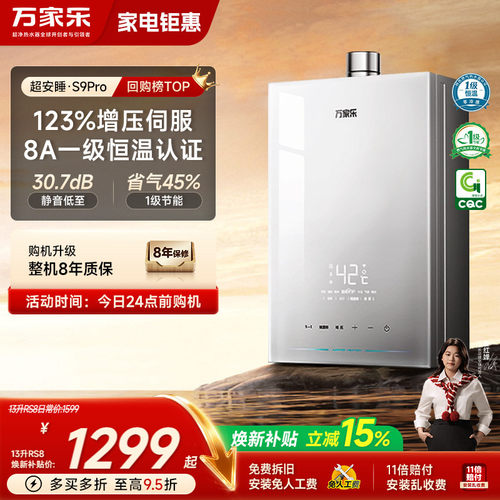万家乐超安睡双伺服恒温热水器