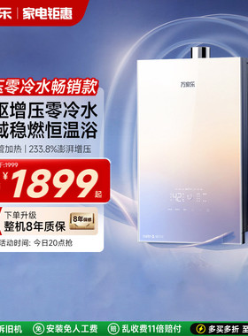 万家乐燃气热水器家用16升增压零冷水恒温天然气下置风机RG3