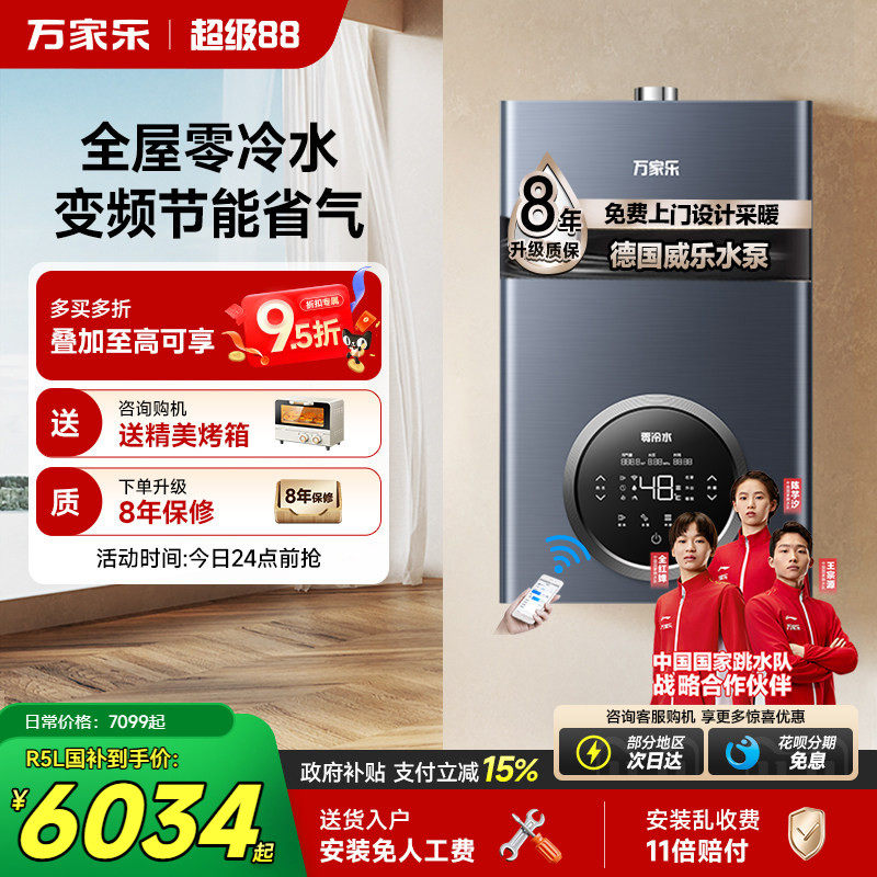 万家乐R5L燃气壁挂炉天然气家用采暖锅炉地暖暖气片零冷水热水器