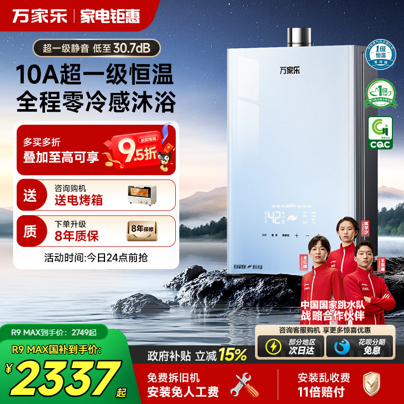 万家乐新品安睡洗R9max燃气热水器16升家用天然气恒温增压静音