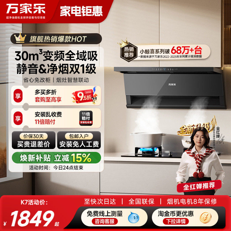 以旧换新万家乐K7SE顶侧双吸抽油烟机家用厨房烟机燃气灶套装AK6