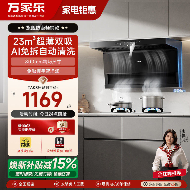 万家乐AK5/TAK3顶侧双吸抽油烟机家用7字型厨房大吸力侧吸顶