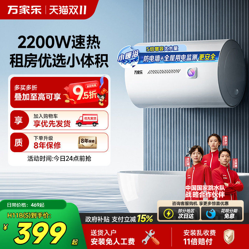 [政府补贴]万家乐电热水器家用洗澡卫生间40升速热租房50升小暖