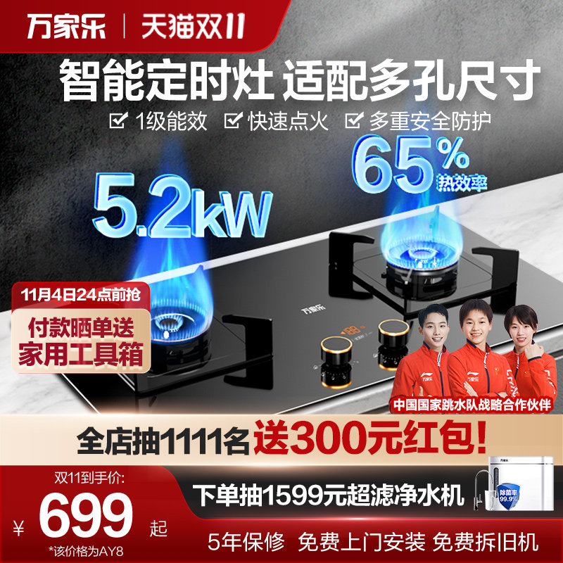 万家乐AC5/AY8燃气灶煤气灶家用定时嵌入式台式天然气液化气炉灶怎么看?