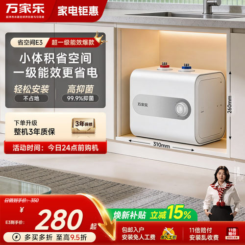 万家乐小厨宝一级能效